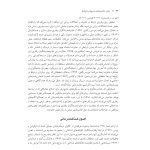 درمان شناختی رفتاری با زوج ها و خانواده ها - صفحه 19
