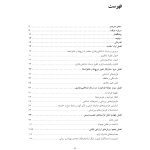 درمان شناختی رفتاری با زوج ها و خانواده ها - صفحه 2