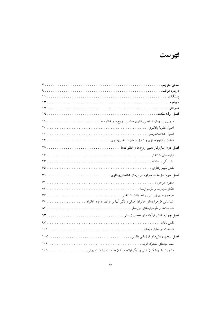 درمان شناختی رفتاری با زوج ها و خانواده ها - صفحه 2
