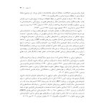 درمان شناختی رفتاری با زوج ها و خانواده ها - صفحه 20