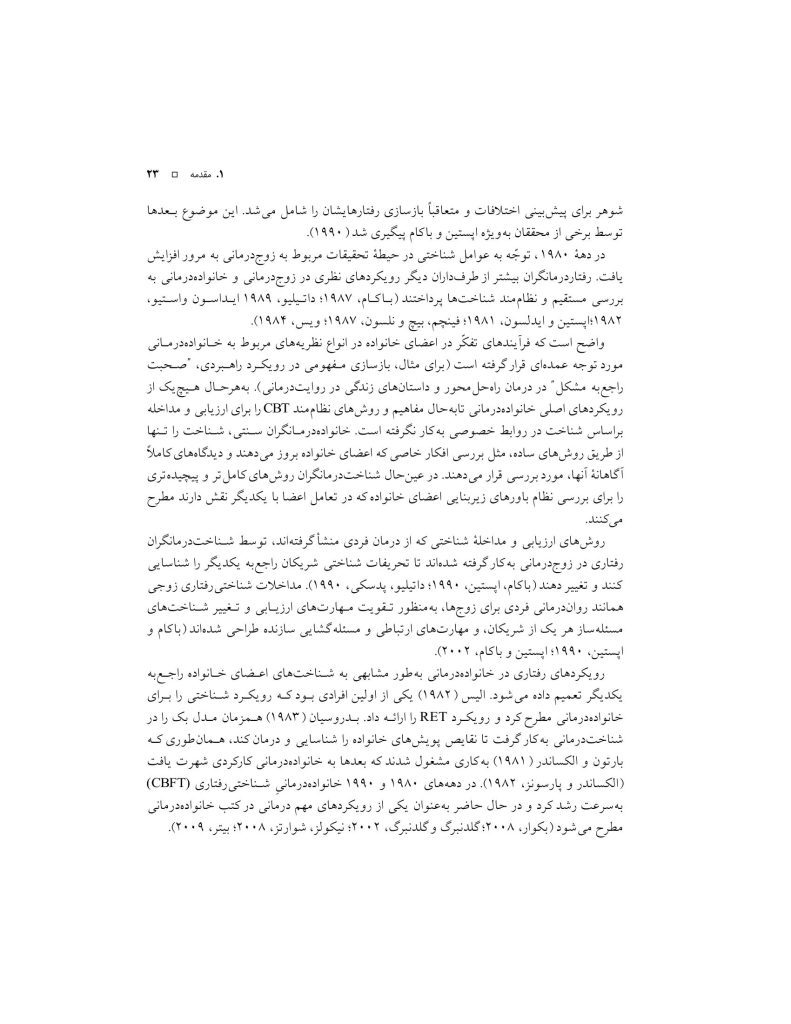 درمان شناختی رفتاری با زوج ها و خانواده ها - صفحه 20