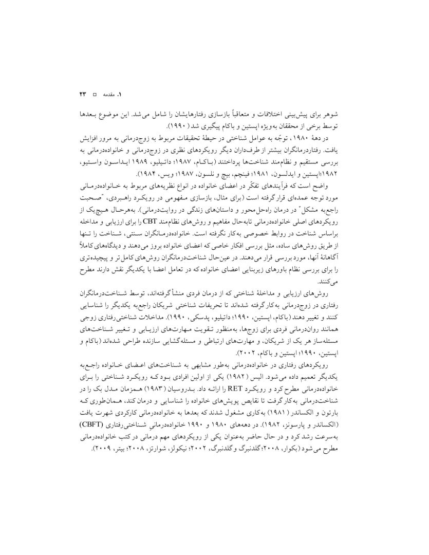 درمان شناختی رفتاری با زوج ها و خانواده ها - صفحه 20