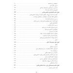 درمان شناختی رفتاری با زوج ها و خانواده ها - صفحه 3