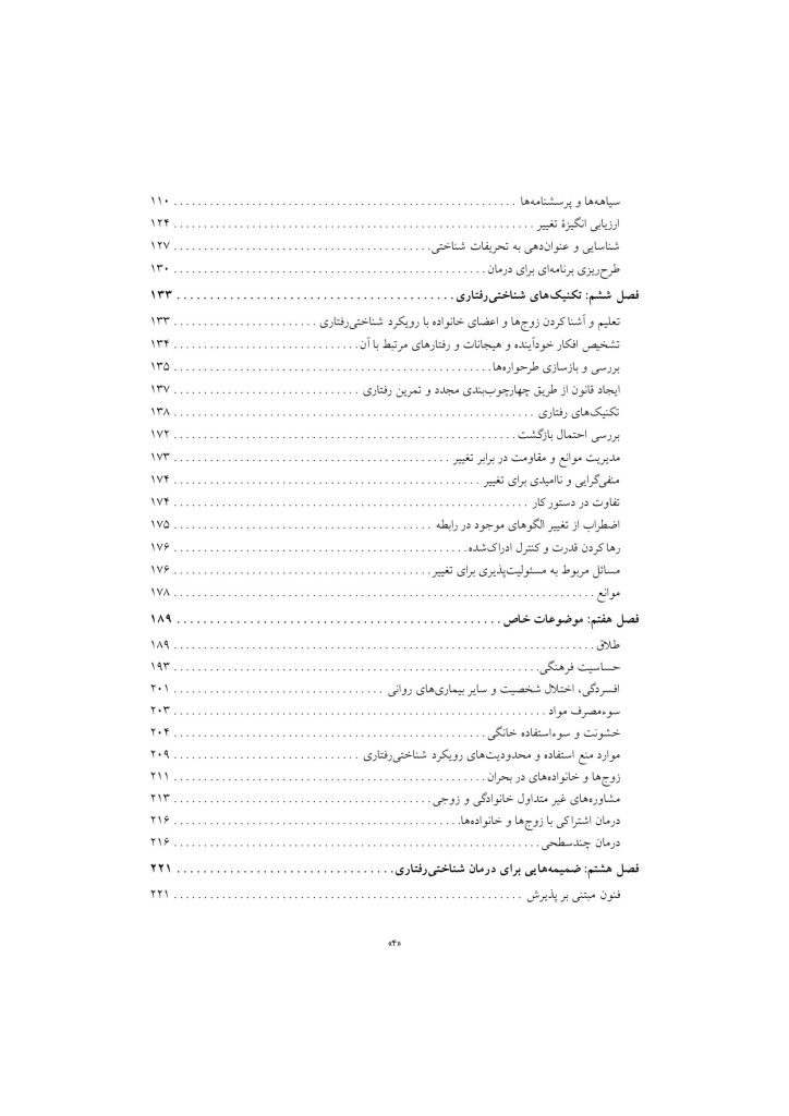 درمان شناختی رفتاری با زوج ها و خانواده ها - صفحه 3