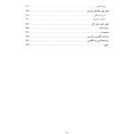 درمان شناختی رفتاری با زوج ها و خانواده ها - صفحه 4