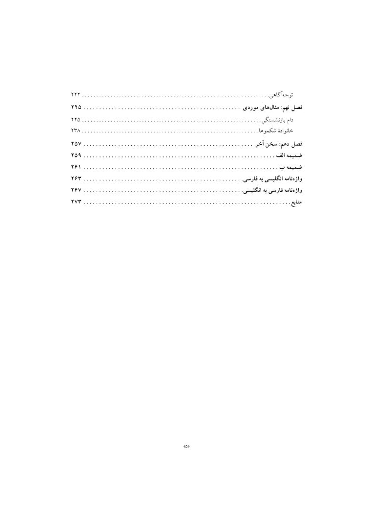 درمان شناختی رفتاری با زوج ها و خانواده ها - صفحه 4