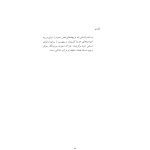 درمان شناختی رفتاری با زوج ها و خانواده ها - صفحه 5
