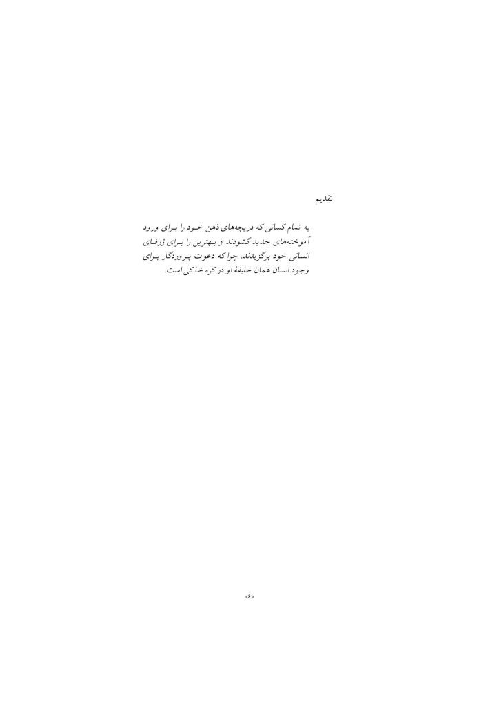 درمان شناختی رفتاری با زوج ها و خانواده ها - صفحه 5