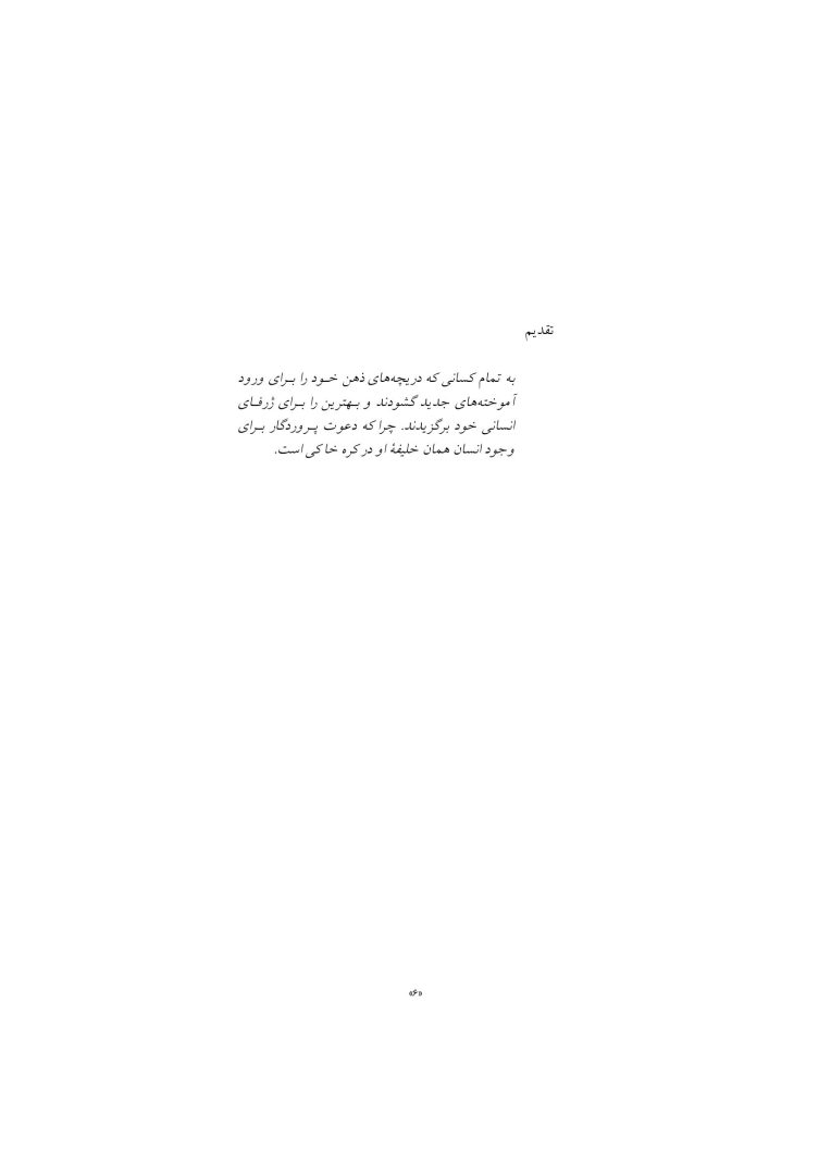درمان شناختی رفتاری با زوج ها و خانواده ها - صفحه 5