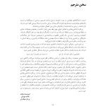 درمان شناختی رفتاری با زوج ها و خانواده ها - صفحه 6
