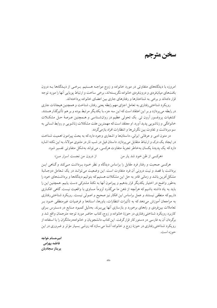 درمان شناختی رفتاری با زوج ها و خانواده ها - صفحه 6