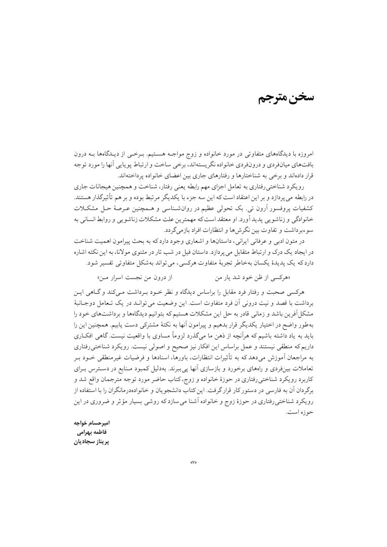 درمان شناختی رفتاری با زوج ها و خانواده ها - صفحه 6