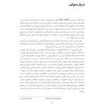 درمان شناختی رفتاری با زوج ها و خانواده ها - صفحه 7