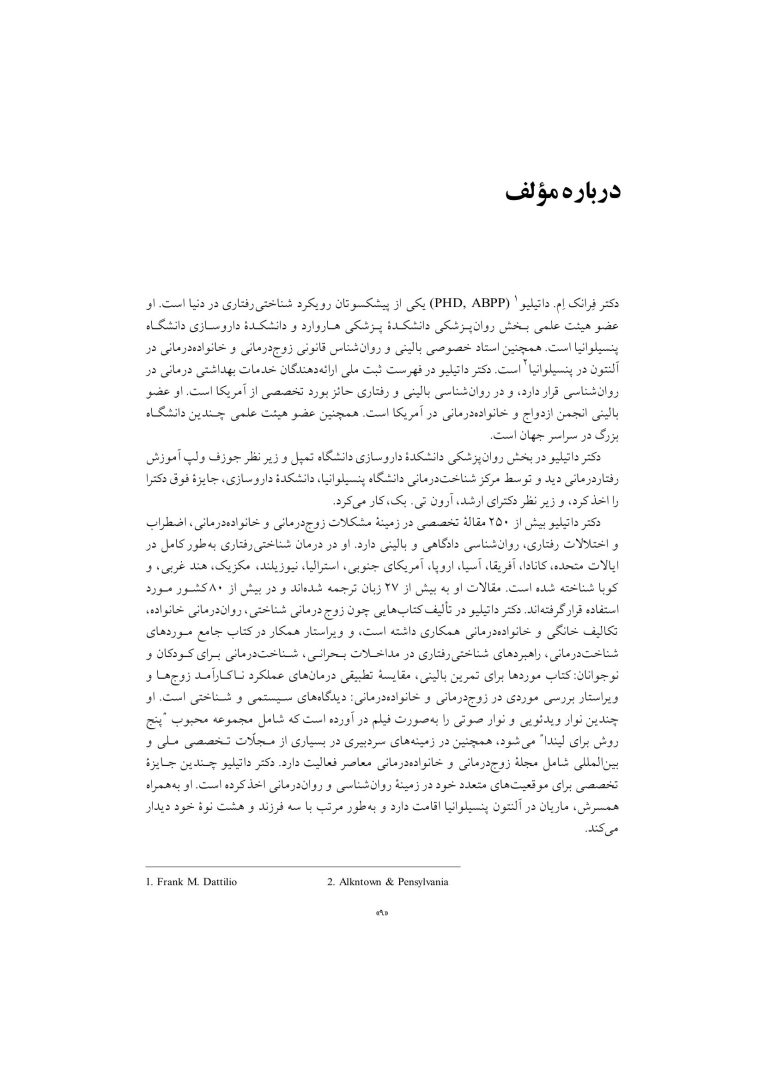 درمان شناختی رفتاری با زوج ها و خانواده ها - صفحه 7