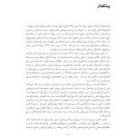 درمان شناختی رفتاری با زوج ها و خانواده ها - صفحه 8