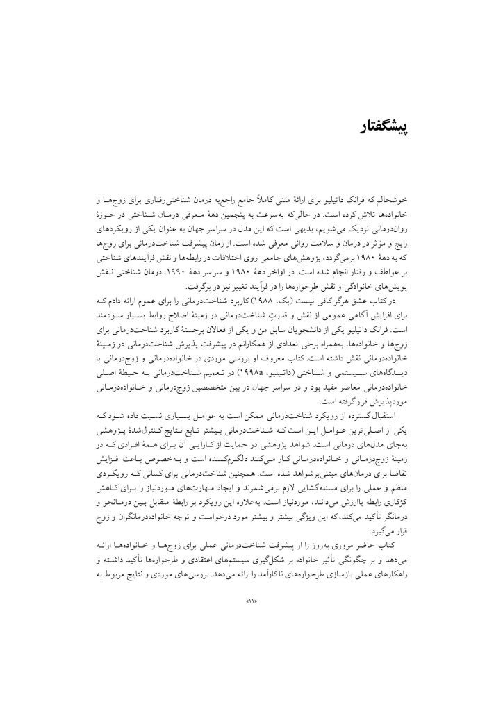 درمان شناختی رفتاری با زوج ها و خانواده ها - صفحه 8