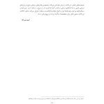 درمان شناختی رفتاری با زوج ها و خانواده ها - صفحه 9