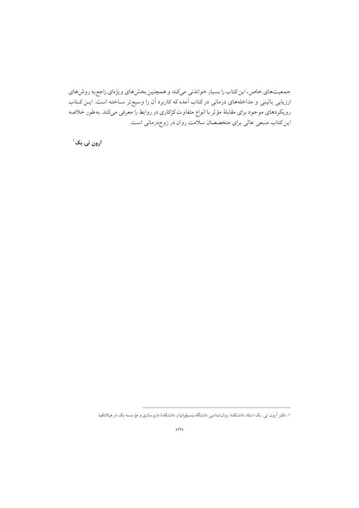 درمان شناختی رفتاری با زوج ها و خانواده ها - صفحه 9
