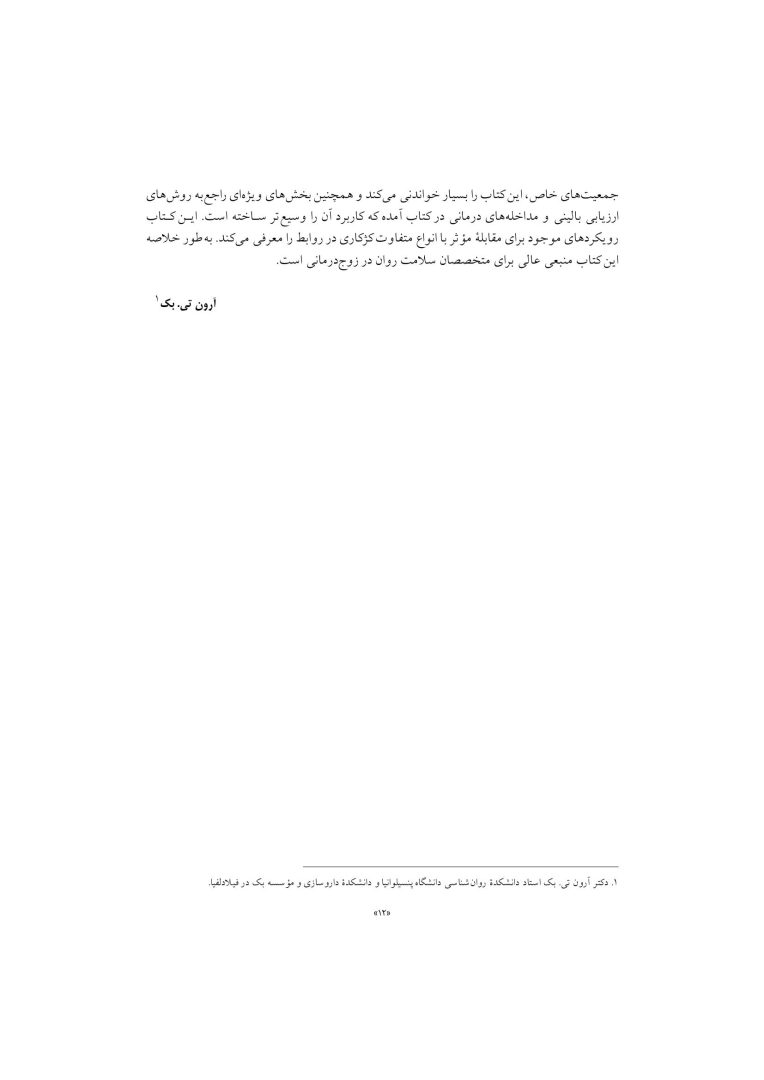 درمان شناختی رفتاری با زوج ها و خانواده ها - صفحه 9