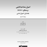 اصول مصاحبه بالینی براساس DSM-5 جلداول: اصول اساسی - صفحه 1