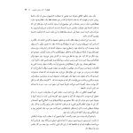اصول مصاحبه بالینی براساس DSM-5 جلداول: اصول اساسی - صفحه 12