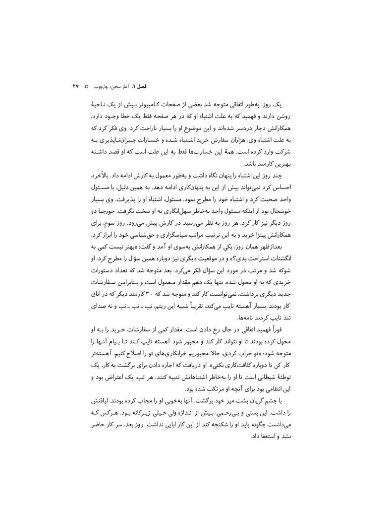 اصول مصاحبه بالینی براساس DSM-5 جلداول: اصول اساسی - صفحه 12