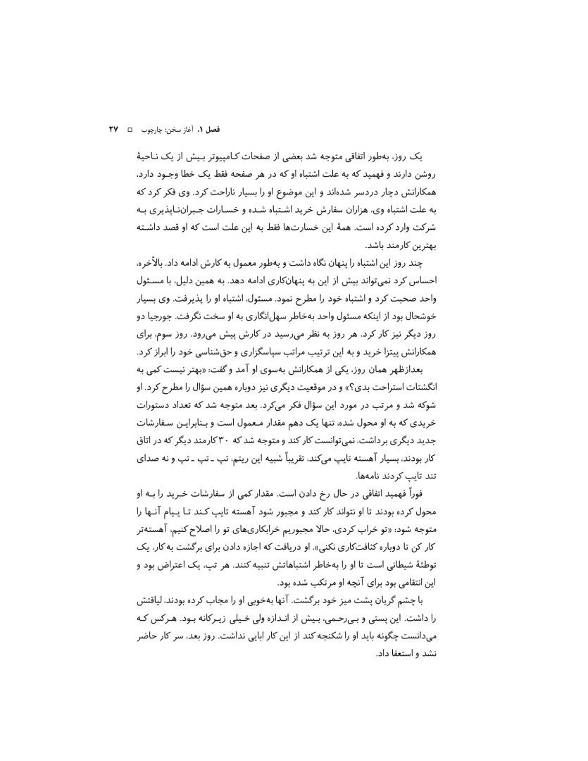 اصول مصاحبه بالینی براساس DSM-5 جلداول: اصول اساسی - صفحه 12