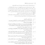 اصول مصاحبه بالینی براساس DSM-5 جلداول: اصول اساسی - صفحه 13