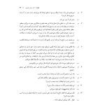 اصول مصاحبه بالینی براساس DSM-5 جلداول: اصول اساسی - صفحه 14