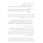 اصول مصاحبه بالینی براساس DSM-5 جلداول: اصول اساسی - صفحه 15