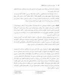 اصول مصاحبه بالینی براساس DSM-5 جلداول: اصول اساسی - صفحه 17