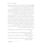 اصول مصاحبه بالینی براساس DSM-5 جلداول: اصول اساسی - صفحه 18