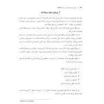 اصول مصاحبه بالینی براساس DSM-5 جلداول: اصول اساسی - صفحه 19