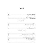 اصول مصاحبه بالینی براساس DSM-5 جلداول: اصول اساسی - صفحه 2