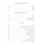 اصول مصاحبه بالینی براساس DSM-5 جلداول: اصول اساسی - صفحه 3