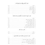 اصول مصاحبه بالینی براساس DSM-5 جلداول: اصول اساسی - صفحه 4