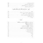 اصول مصاحبه بالینی براساس DSM-5 جلداول: اصول اساسی - صفحه 5