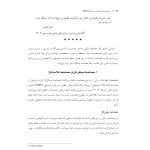 اصول مصاحبه بالینی براساس DSM-5 جلداول: اصول اساسی - صفحه 7