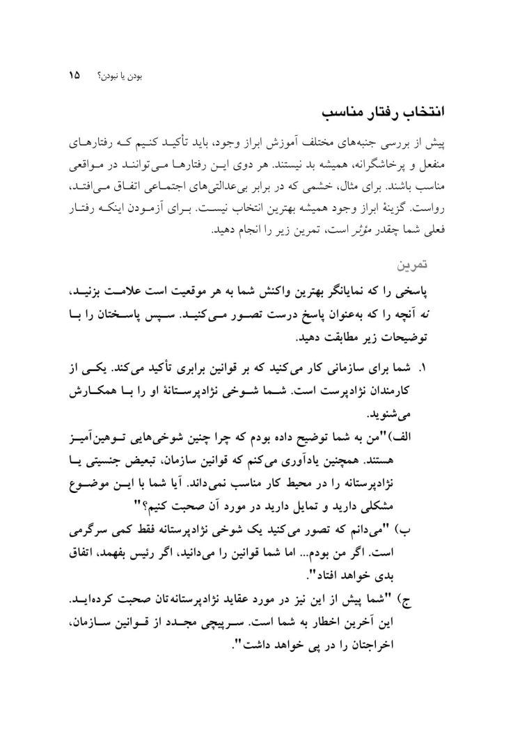 پرورش ابراز وجود - صفحه 10