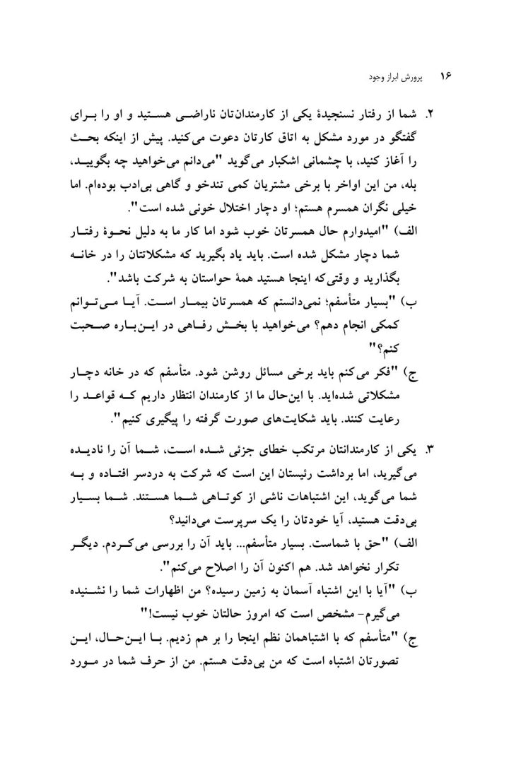 پرورش ابراز وجود - صفحه 11