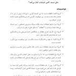 پرورش ابراز وجود - صفحه 12