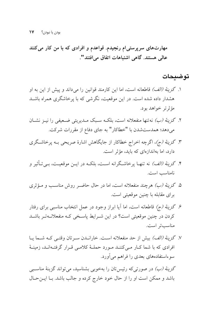 پرورش ابراز وجود - صفحه 12