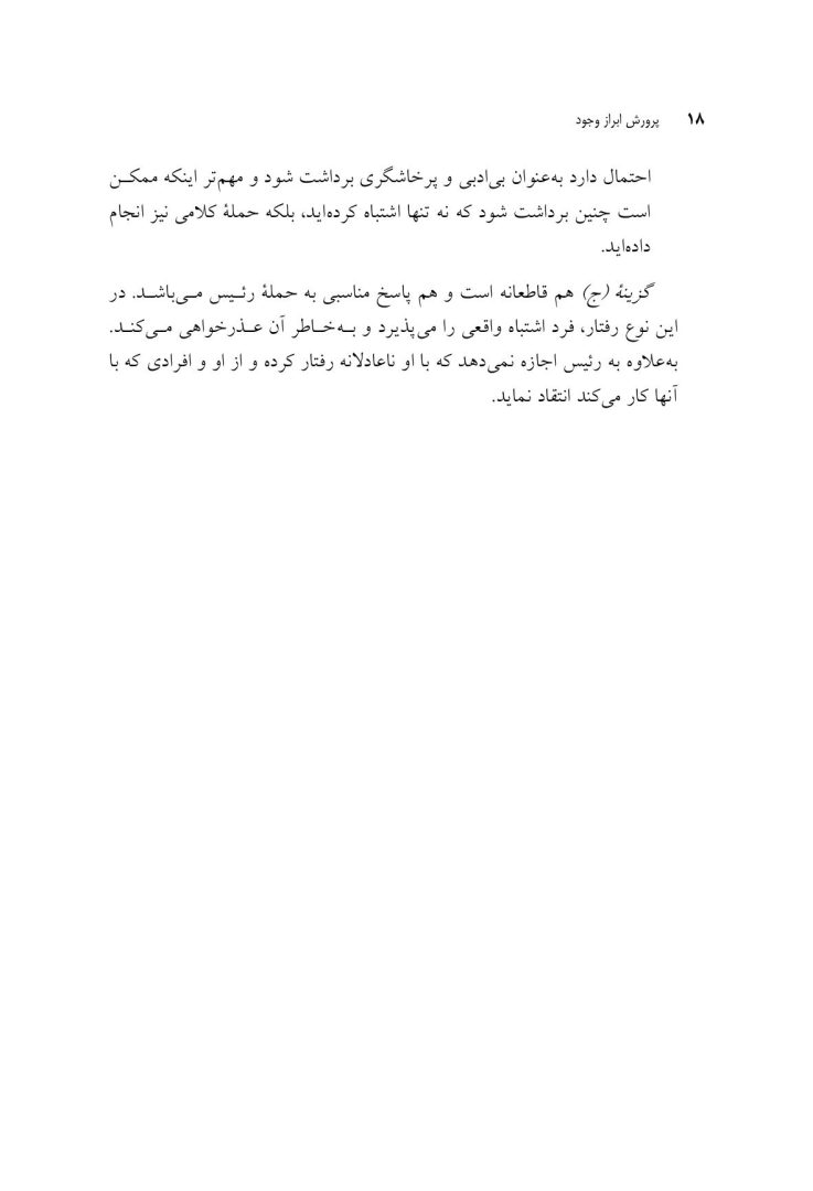 پرورش ابراز وجود - صفحه 13