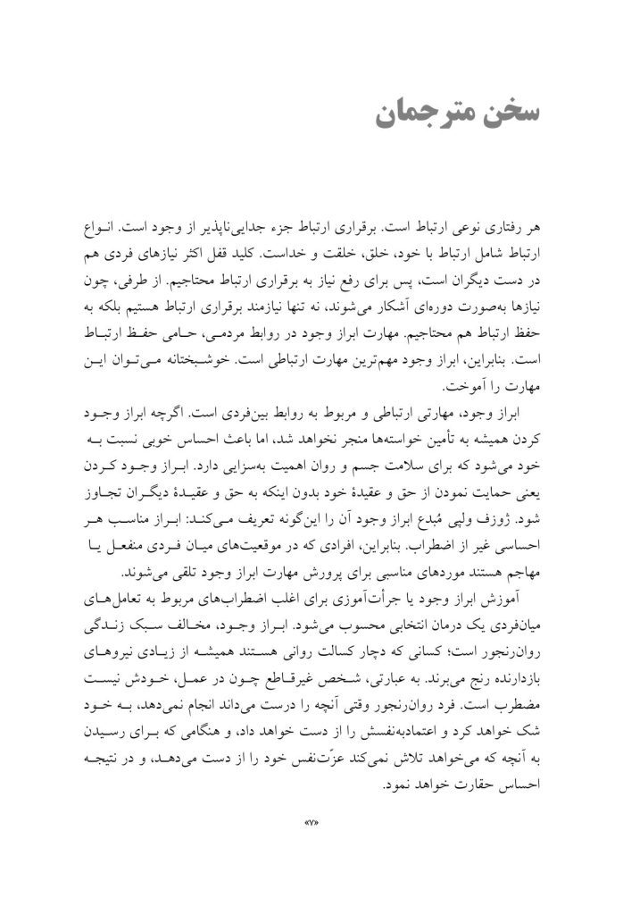 پرورش ابراز وجود - صفحه 2