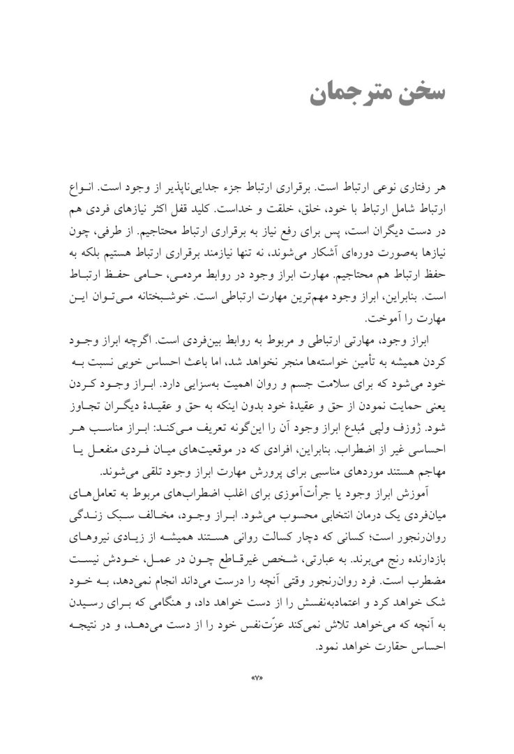 پرورش ابراز وجود - صفحه 2