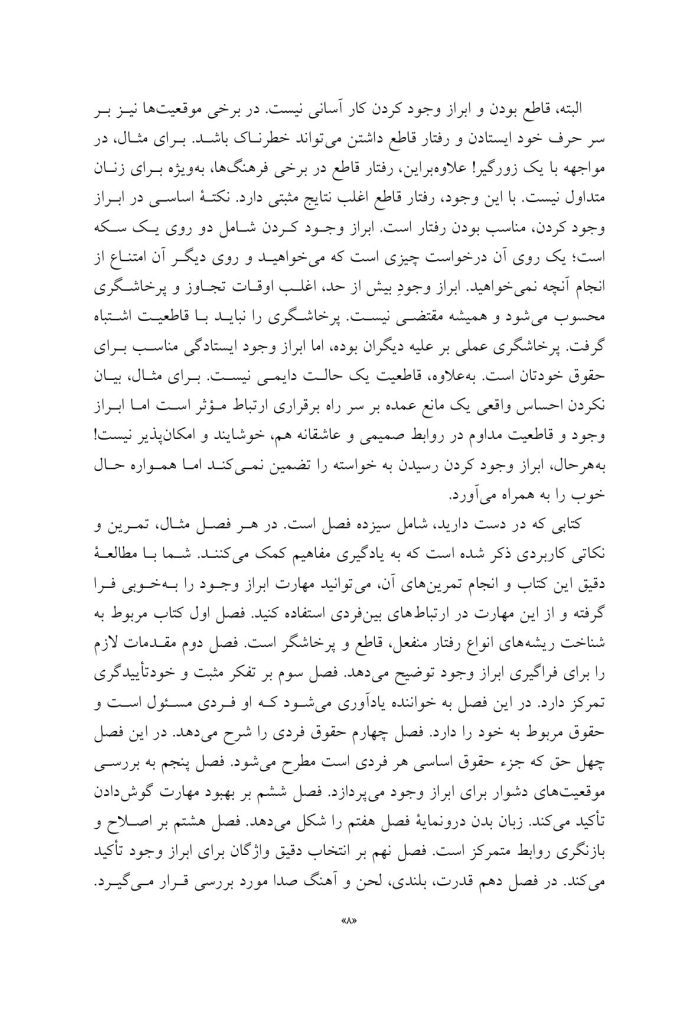 پرورش ابراز وجود - صفحه 3