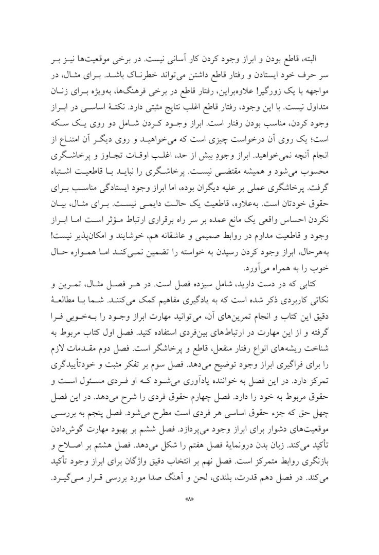 پرورش ابراز وجود - صفحه 3