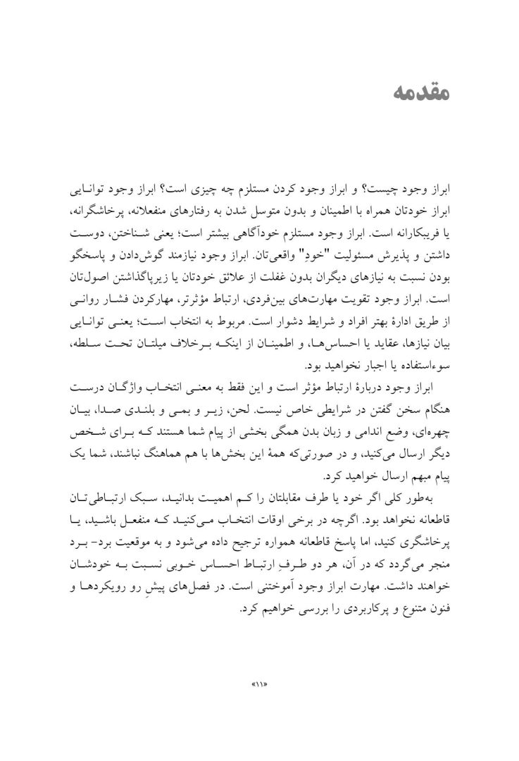 پرورش ابراز وجود - صفحه 6