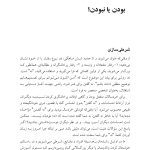 پرورش ابراز وجود - صفحه 8