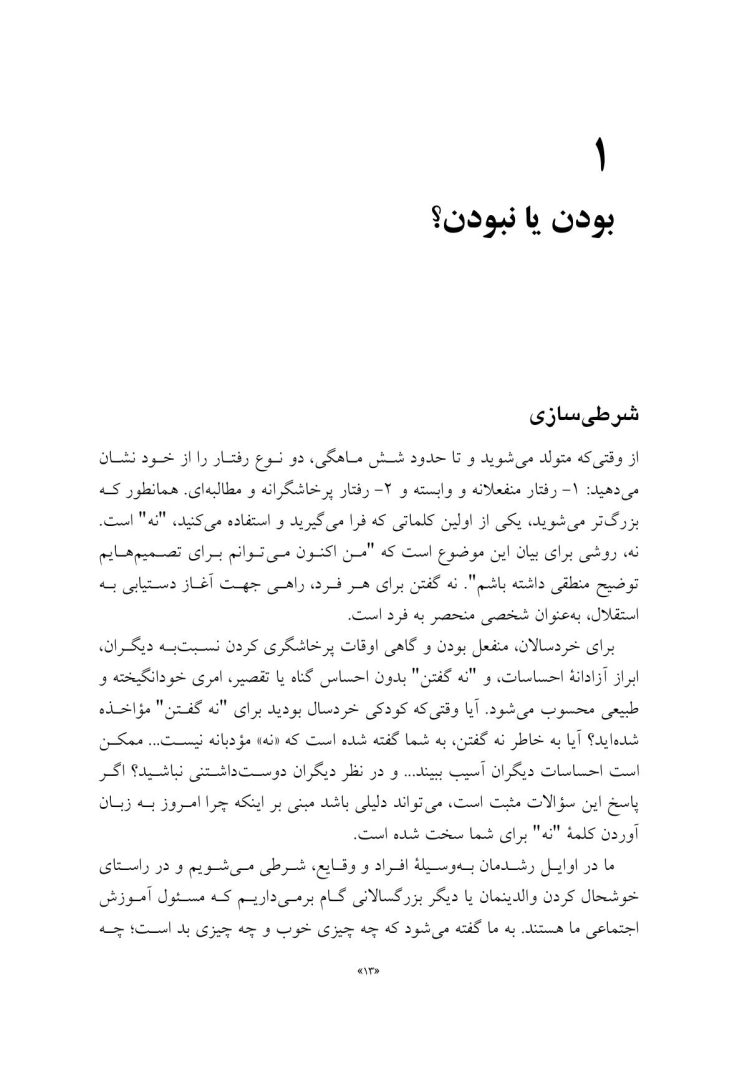 پرورش ابراز وجود - صفحه 8